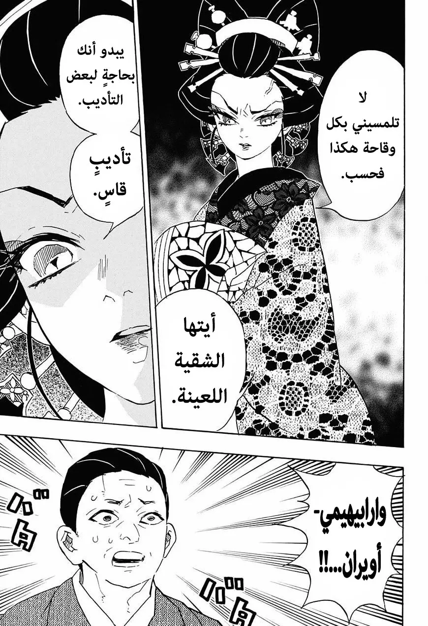 Kimetsu no Yaiba الفصل 74 — صفحة 15