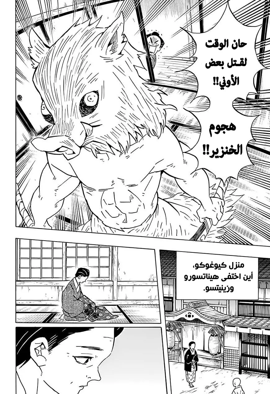 Kimetsu no Yaiba الفصل 76 — صفحة 4