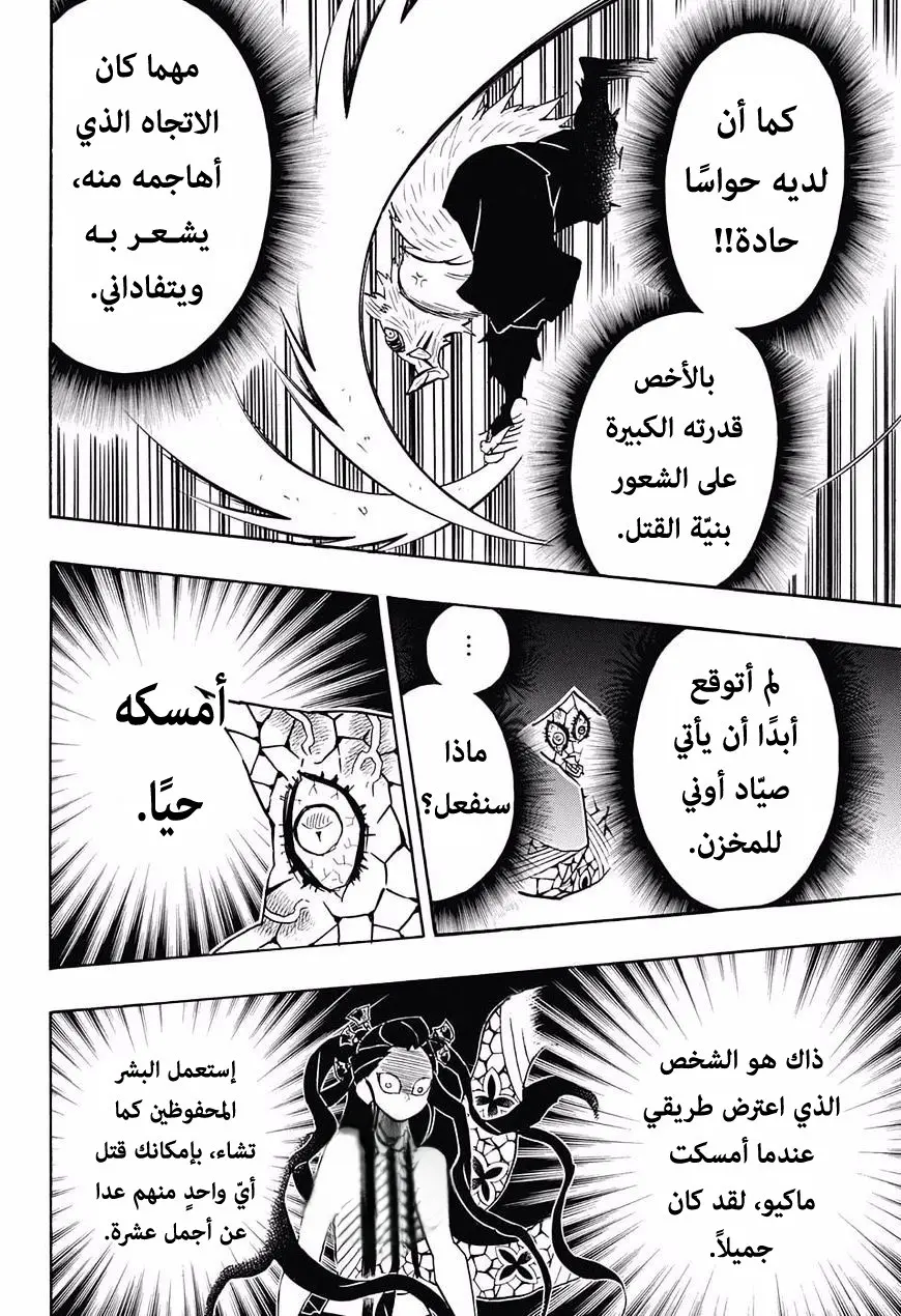 Kimetsu no Yaiba الفصل 79 — صفحة 4