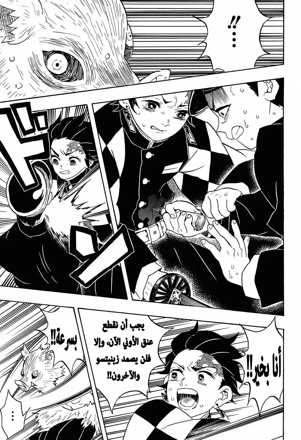 Kimetsu no Yaiba الفصل 61 — صفحة 19