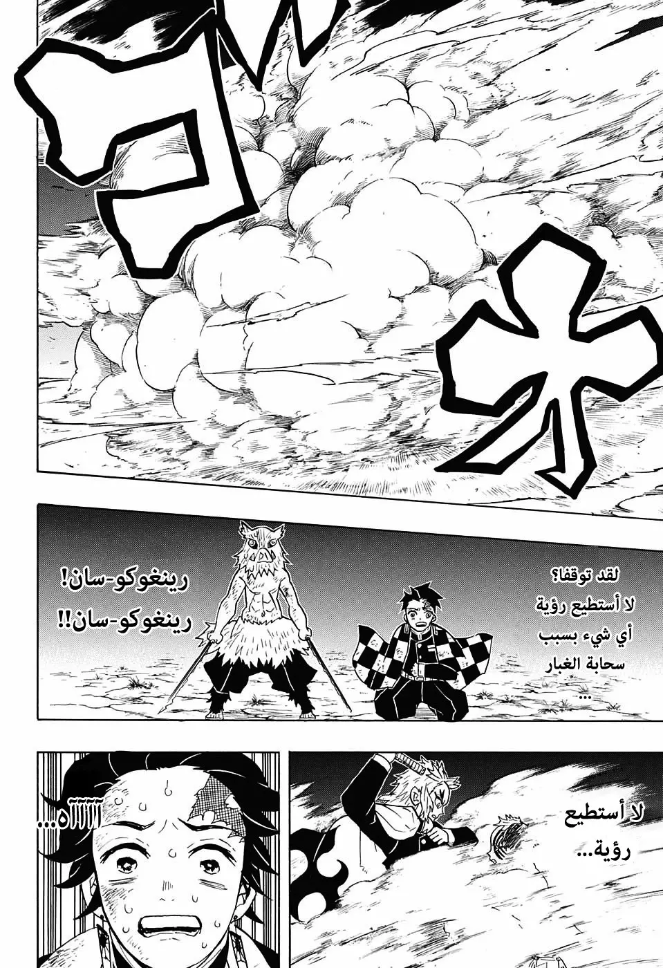 Kimetsu no Yaiba الفصل 64 — صفحة 9