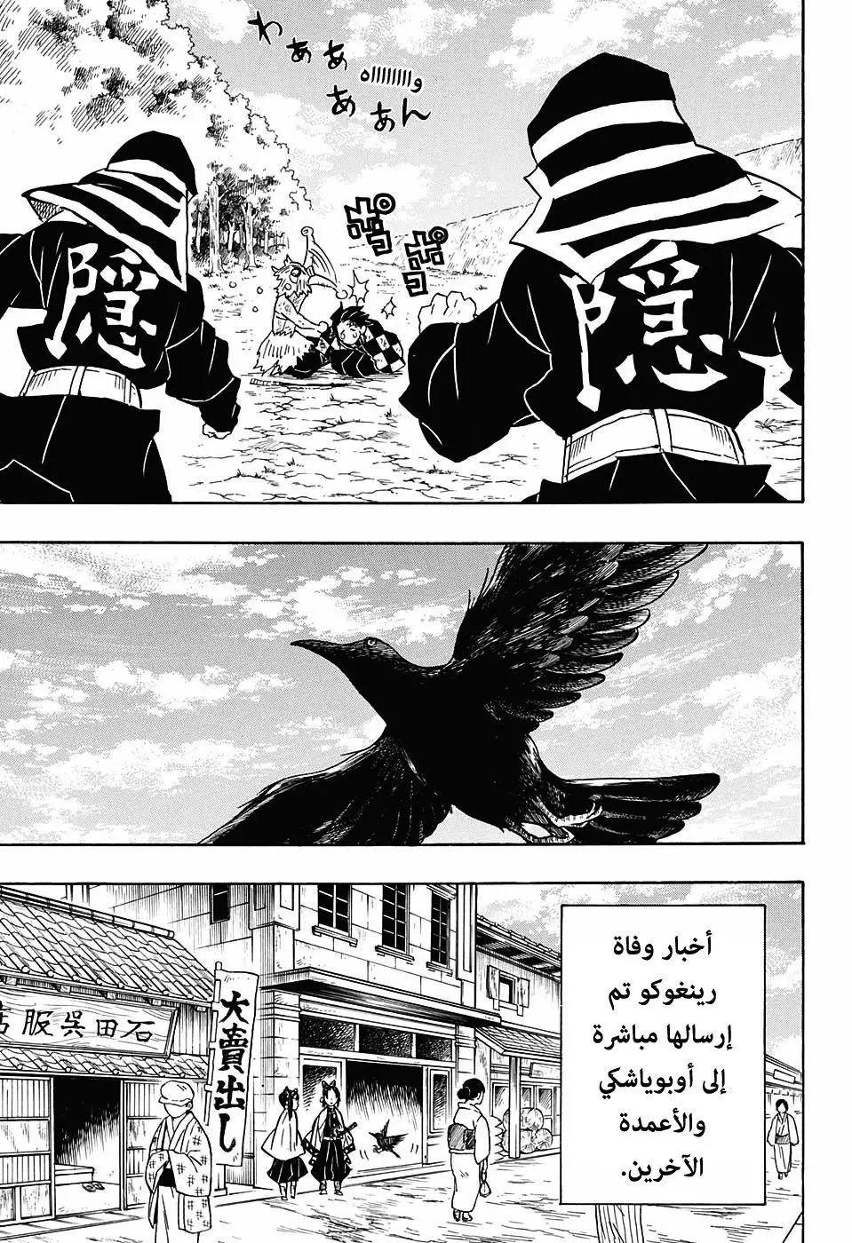 Kimetsu no Yaiba الفصل 66 — صفحة 17