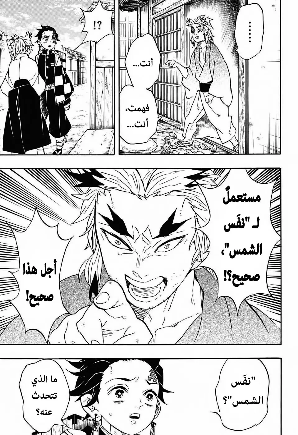 Kimetsu no Yaiba الفصل 68 — صفحة 5