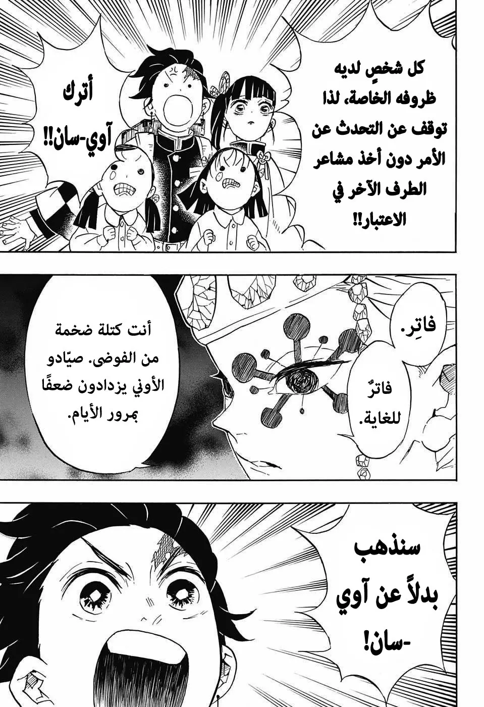 Kimetsu no Yaiba الفصل 70 — صفحة 15