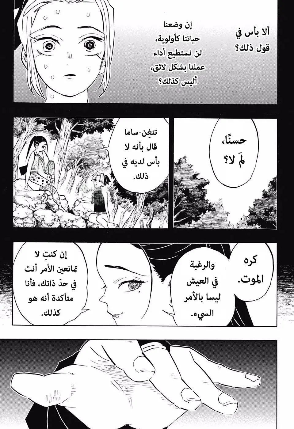 Kimetsu no Yaiba الفصل 80 — صفحة 3
