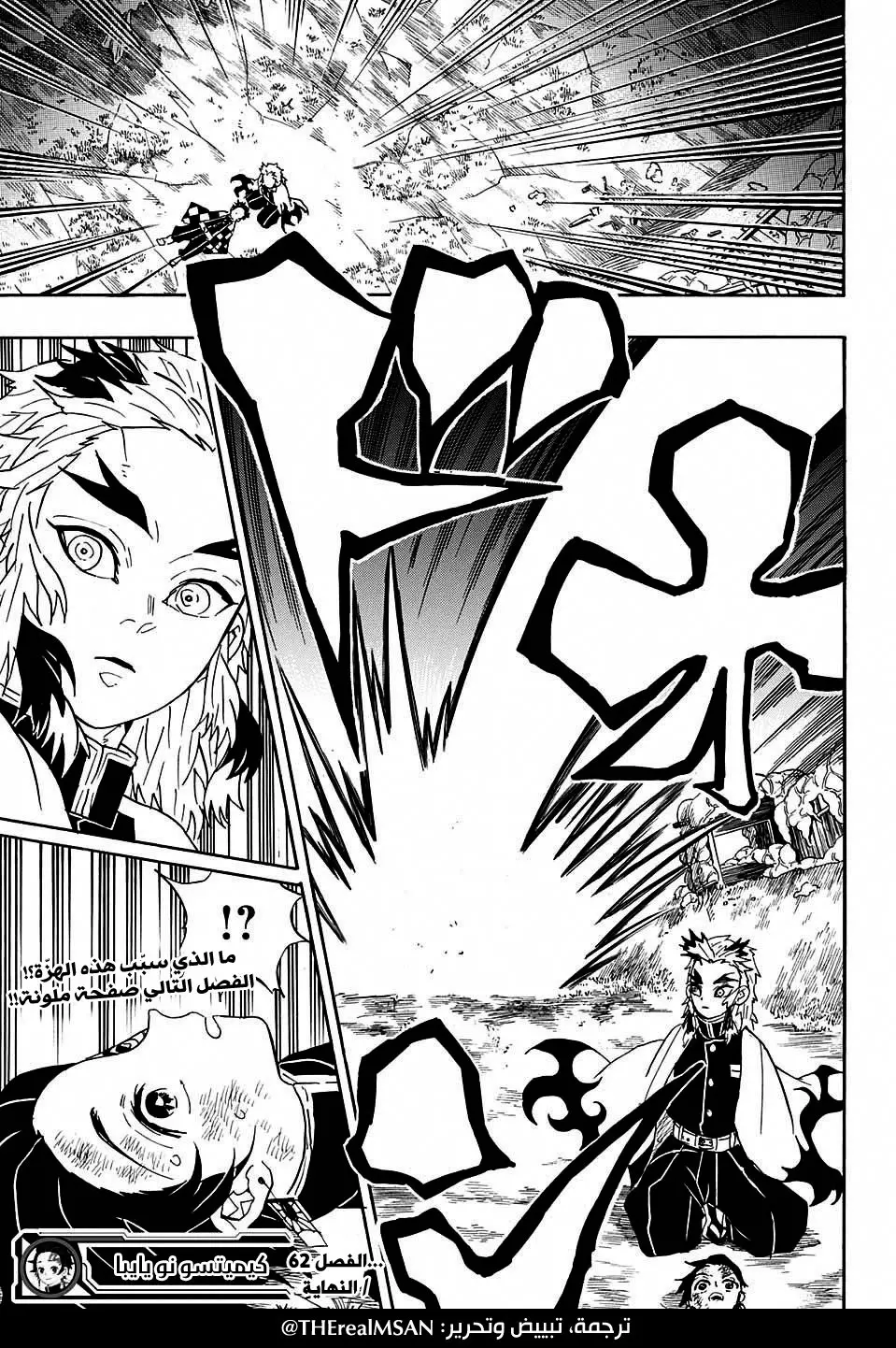 Kimetsu no Yaiba الفصل 62 — صفحة 19