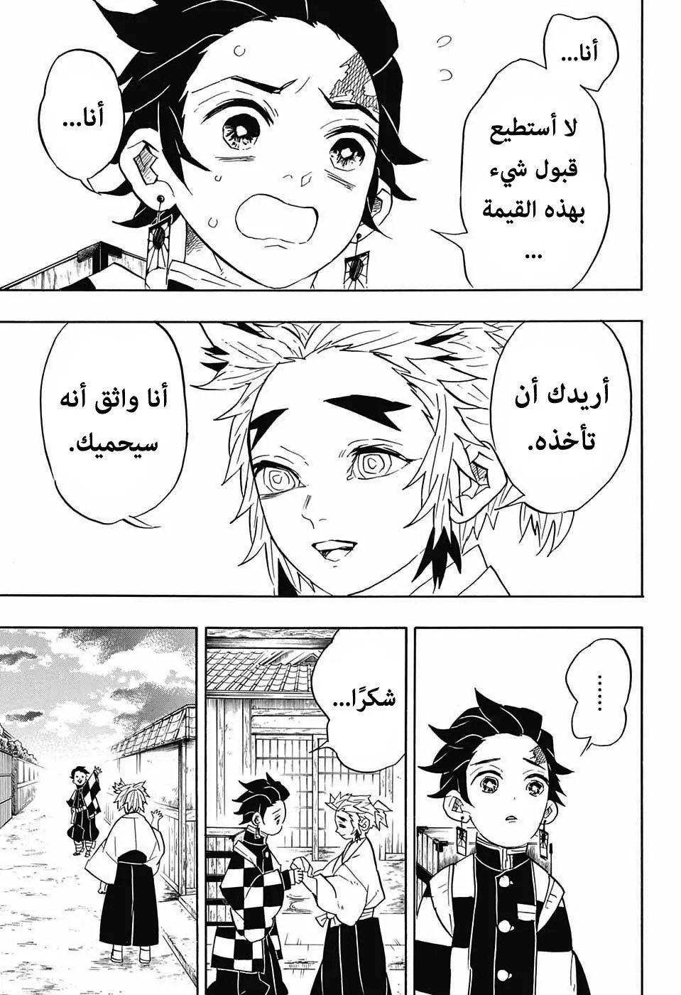 Kimetsu no Yaiba الفصل 69 — صفحة 11