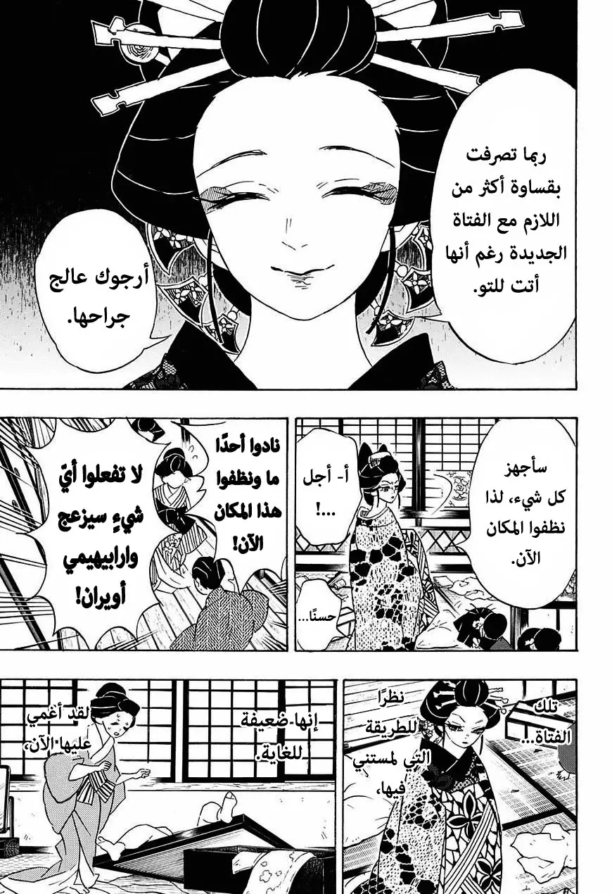 Kimetsu no Yaiba الفصل 74 — صفحة 17
