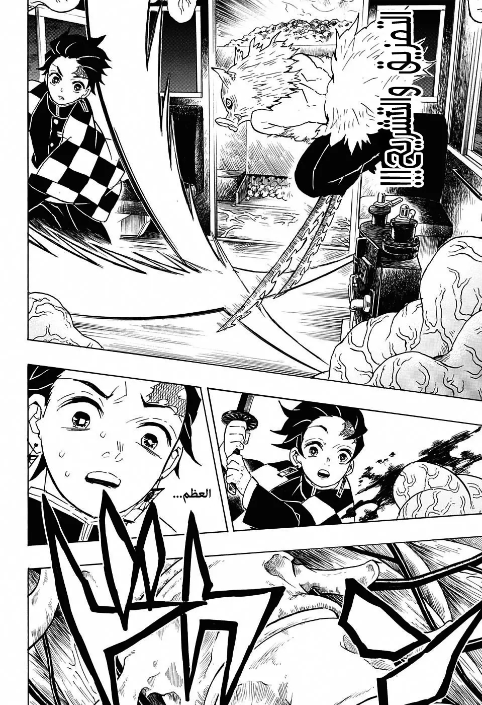 Kimetsu no Yaiba الفصل 61 — صفحة 8