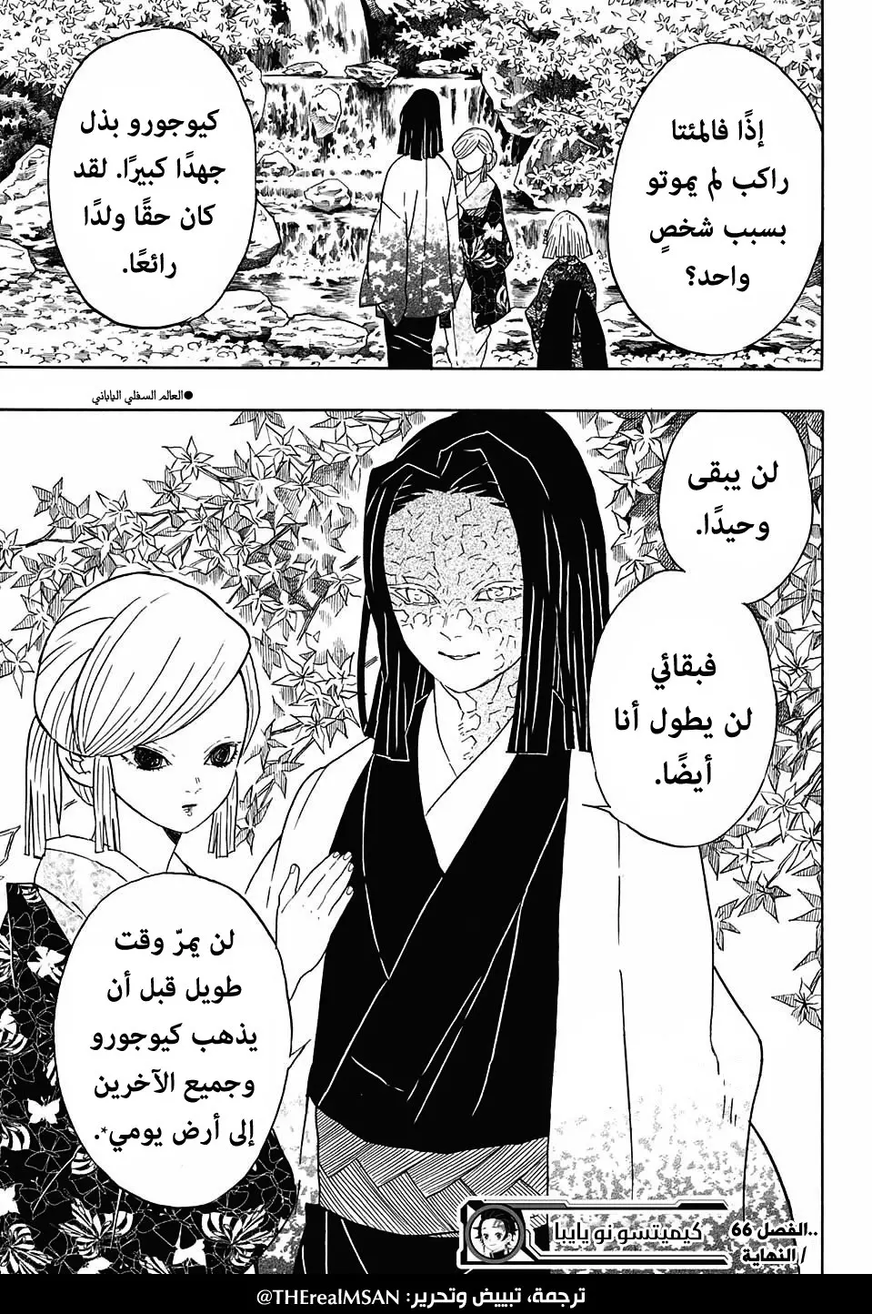 Kimetsu no Yaiba الفصل 66 — صفحة 21