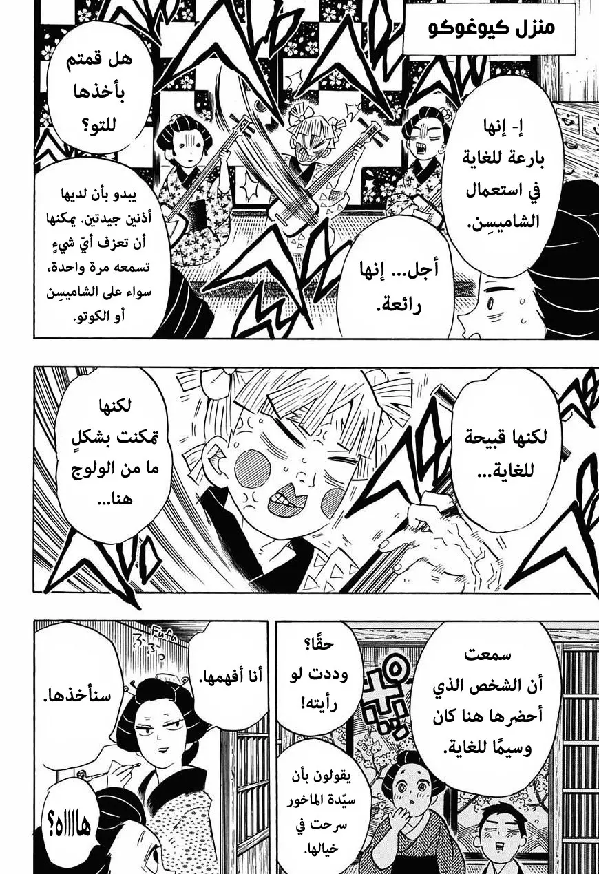 Kimetsu no Yaiba الفصل 72 — صفحة 4