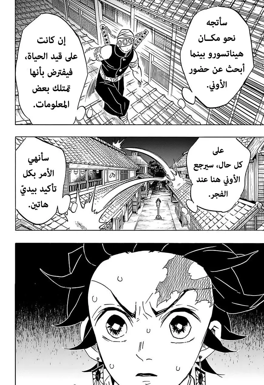 Kimetsu no Yaiba الفصل 76 — صفحة 8