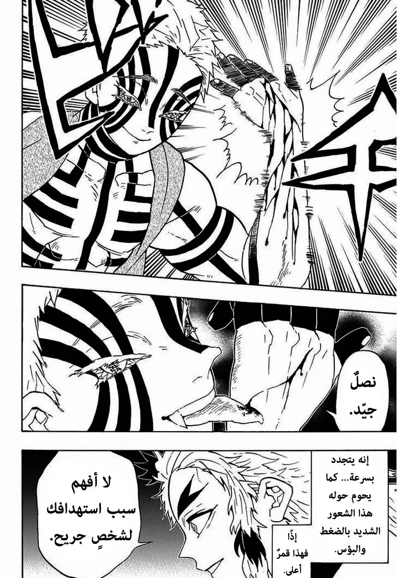 Kimetsu no Yaiba الفصل 63 — صفحة 6