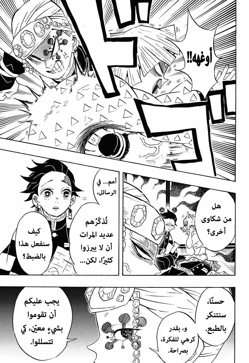 Kimetsu no Yaiba الفصل 71 — صفحة 11