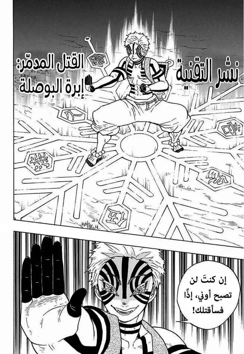 Kimetsu no Yaiba الفصل 63 — صفحة 12