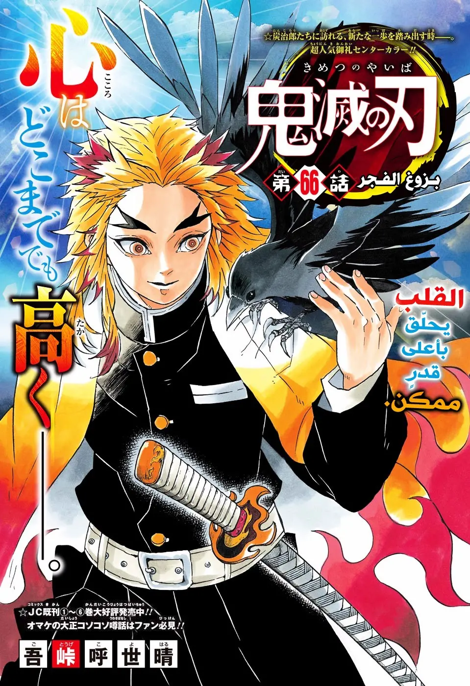 Kimetsu no Yaiba الفصل 66 — صفحة 1