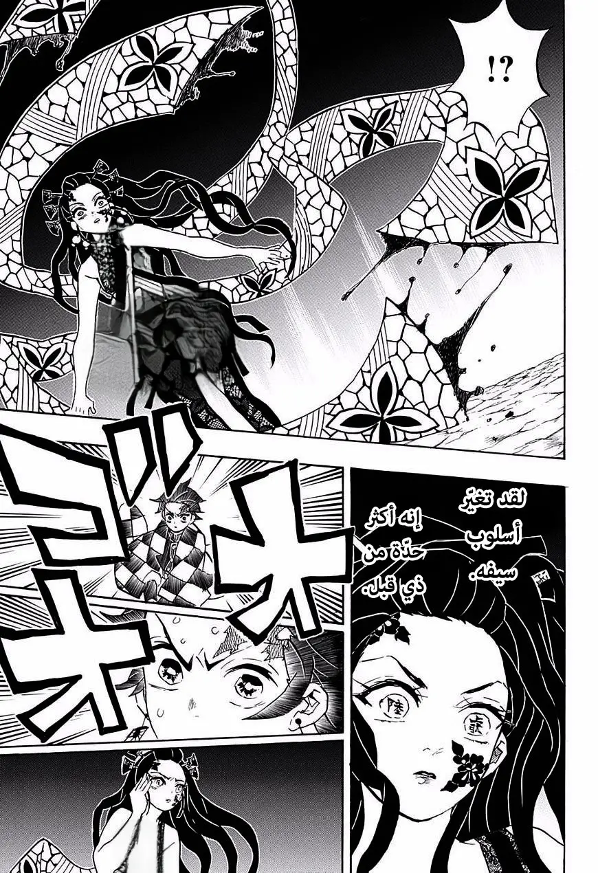 Kimetsu no Yaiba الفصل 77 — صفحة 15