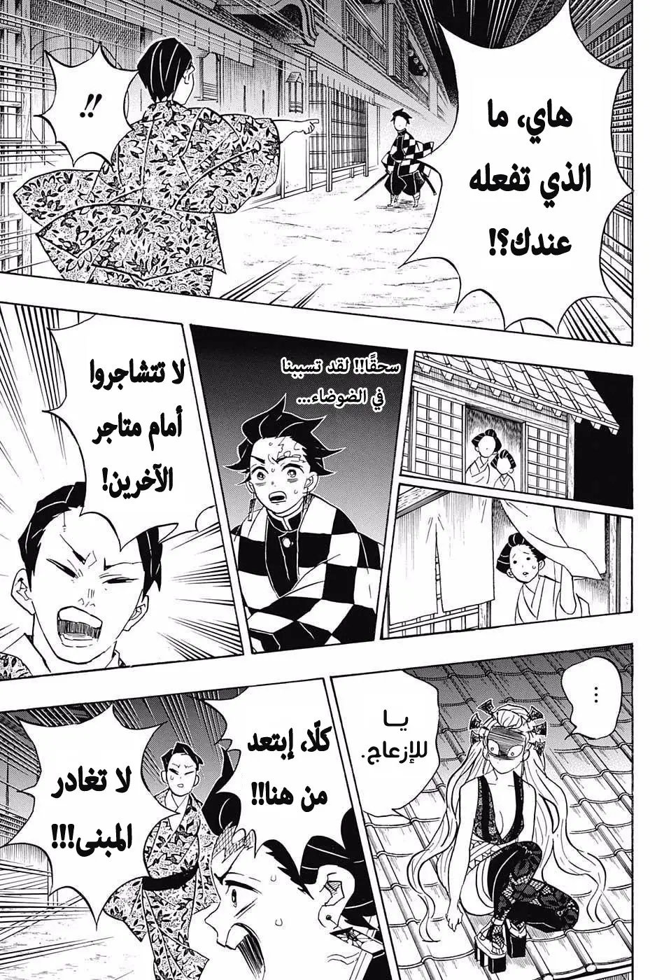 Kimetsu no Yaiba الفصل 80 — صفحة 11