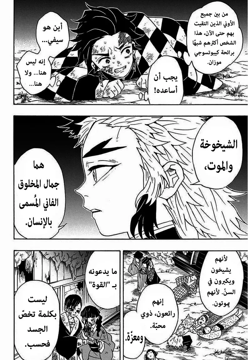 Kimetsu no Yaiba الفصل 63 — صفحة 10