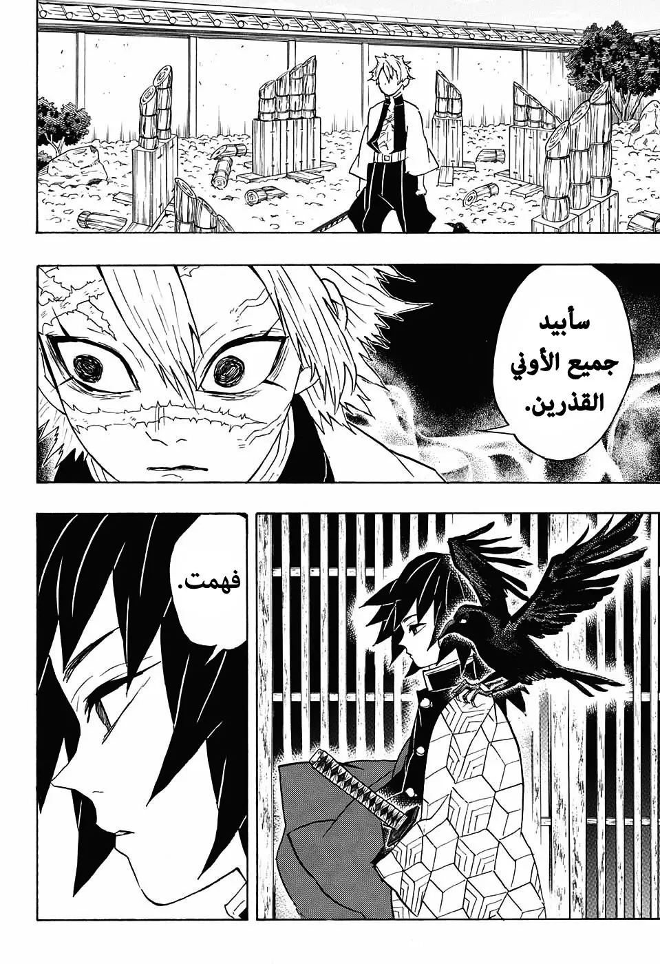 Kimetsu no Yaiba الفصل 66 — صفحة 20