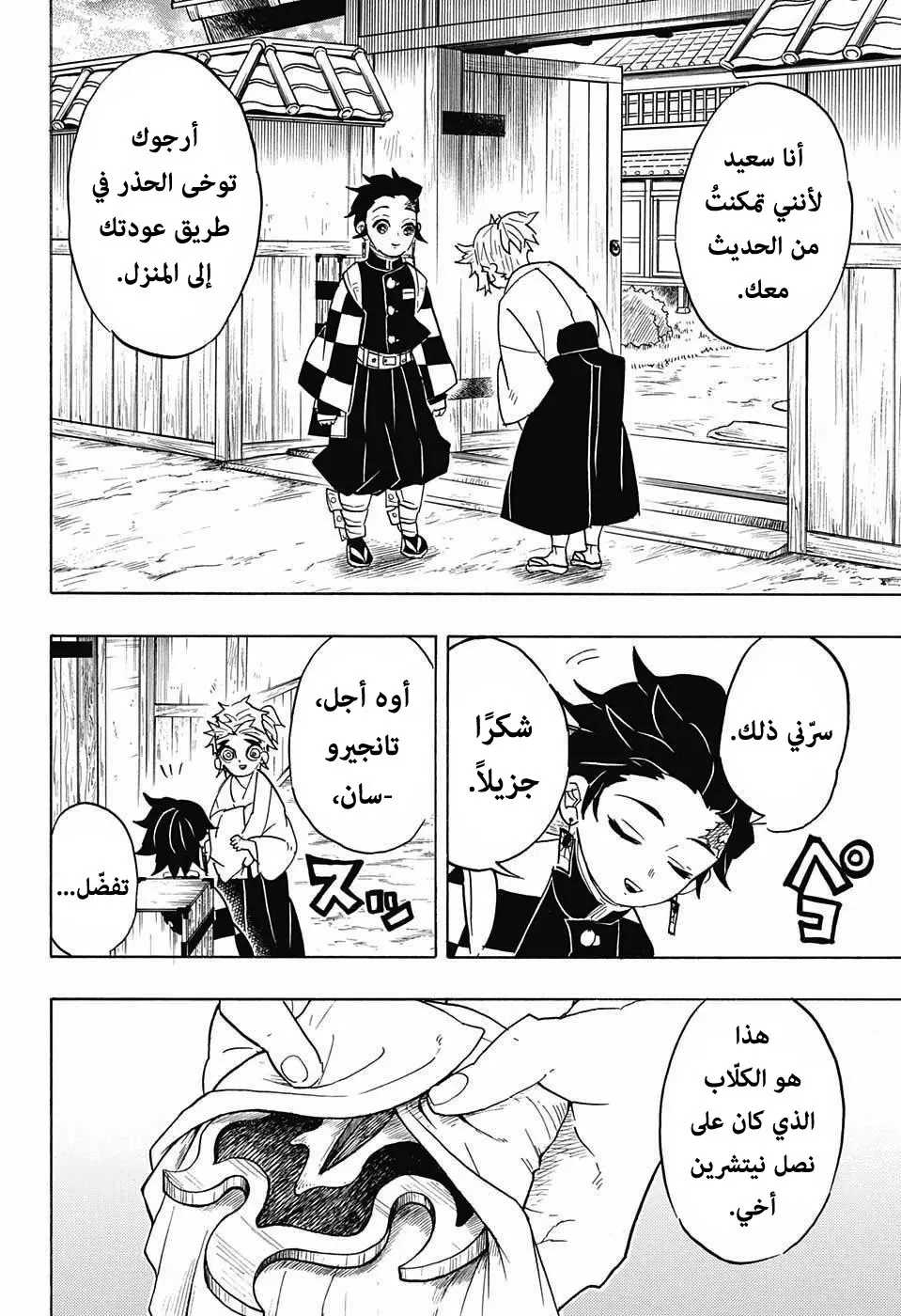 Kimetsu no Yaiba الفصل 69 — صفحة 10