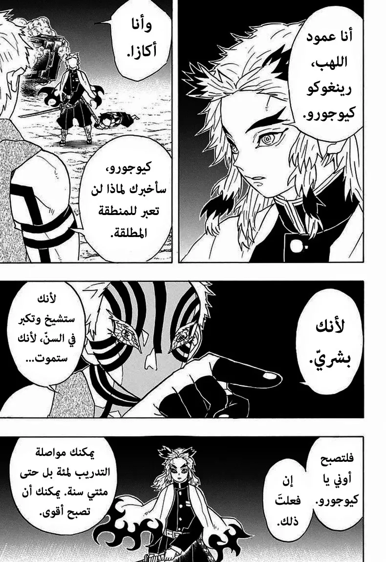 Kimetsu no Yaiba الفصل 63 — صفحة 9