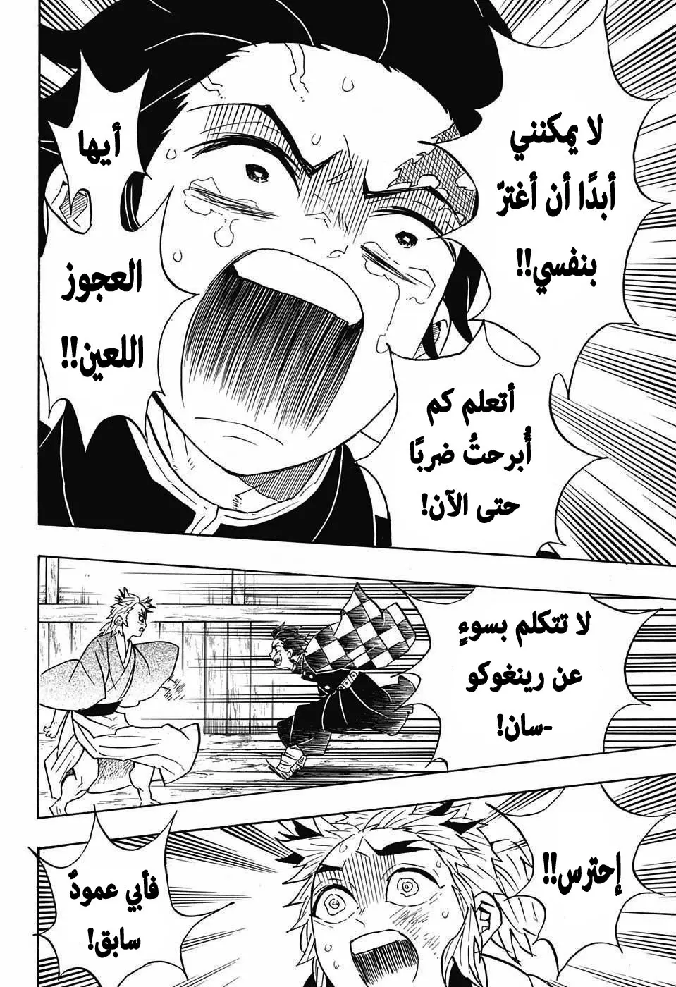 Kimetsu no Yaiba الفصل 68 — صفحة 12