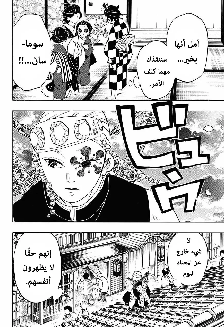 Kimetsu no Yaiba الفصل 72 — صفحة 14