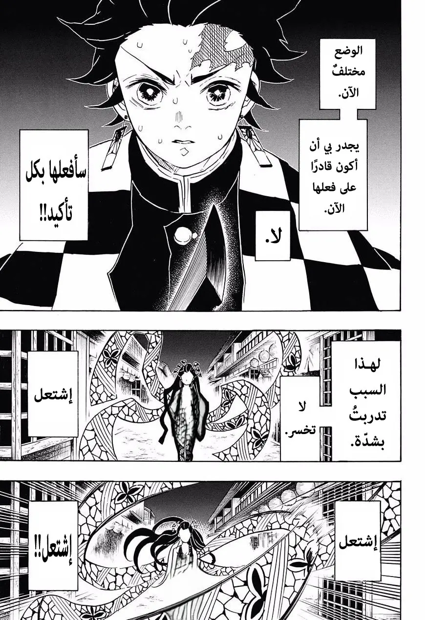 Kimetsu no Yaiba الفصل 77 — صفحة 13