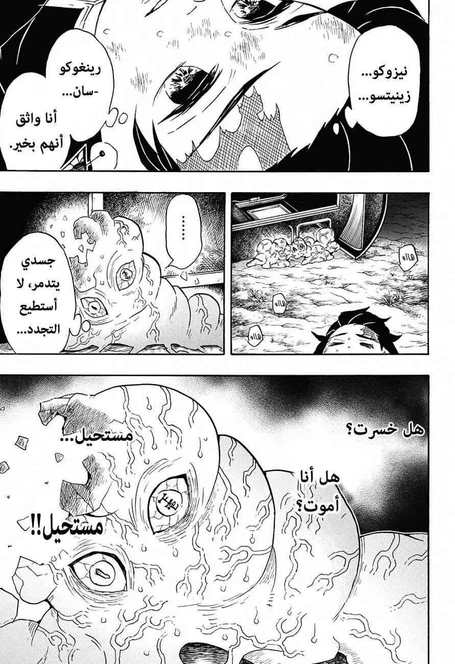 Kimetsu no Yaiba الفصل 62 — صفحة 9