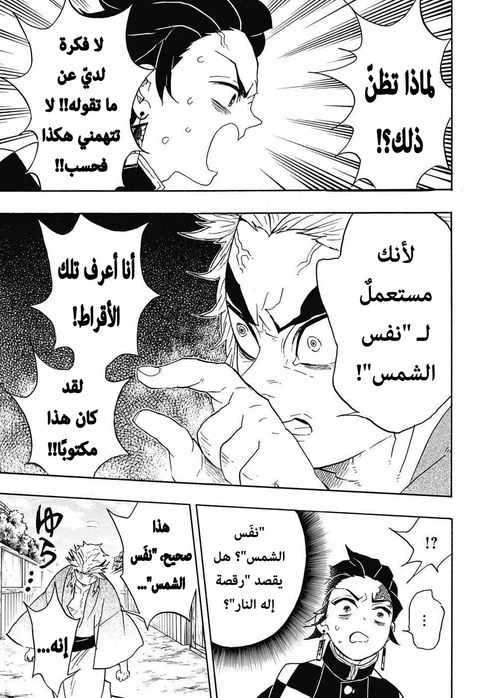 Kimetsu no Yaiba الفصل 68 — صفحة 9