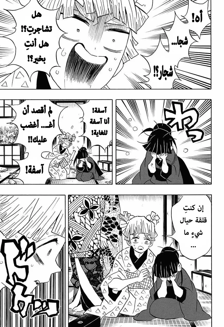 Kimetsu no Yaiba الفصل 73 — صفحة 13