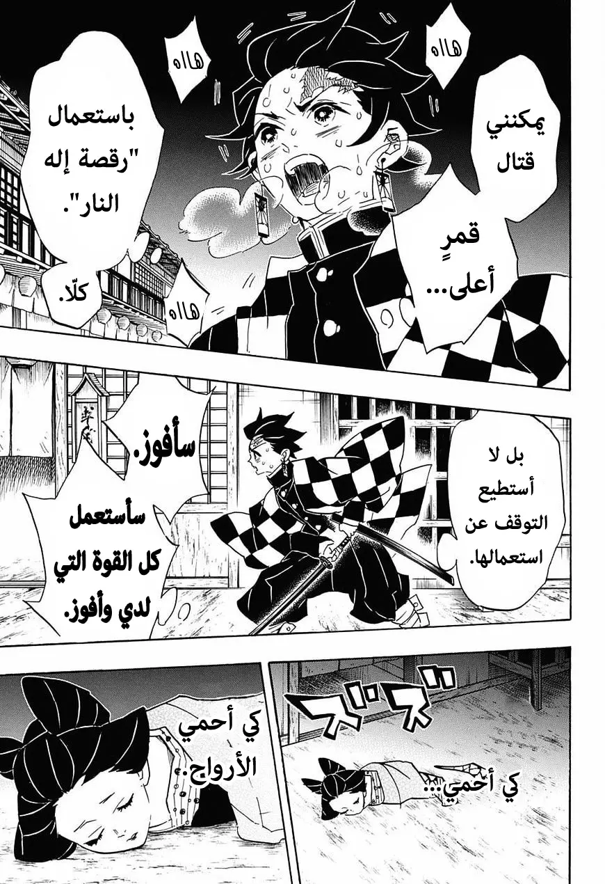 Kimetsu no Yaiba الفصل 78 — صفحة 11