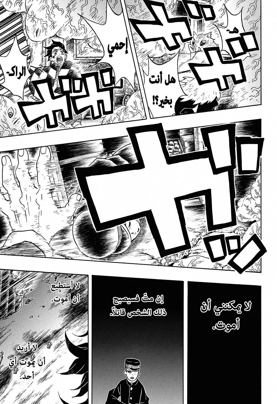 Kimetsu no Yaiba الفصل 62 — صفحة 5