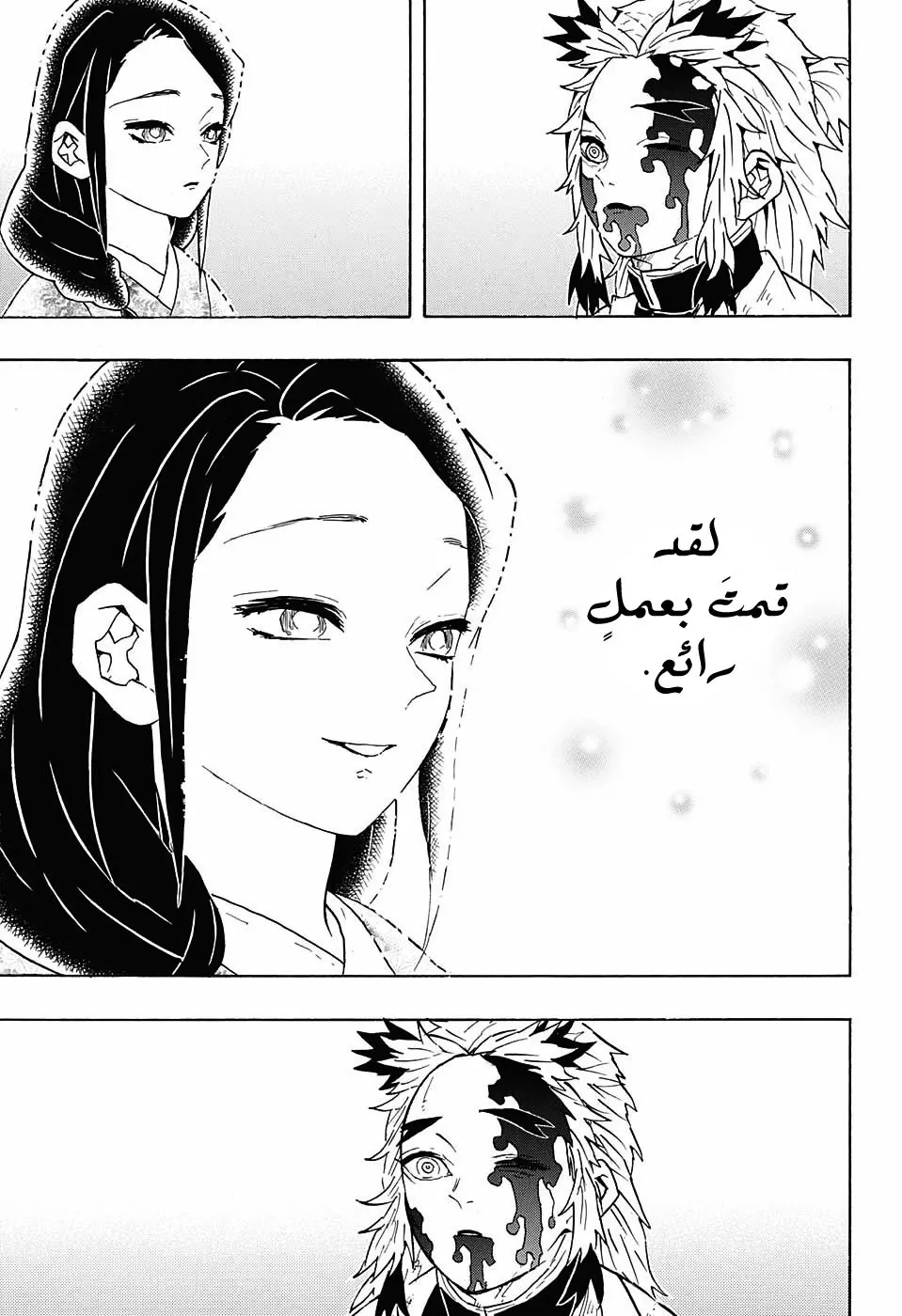 Kimetsu no Yaiba الفصل 66 — صفحة 9