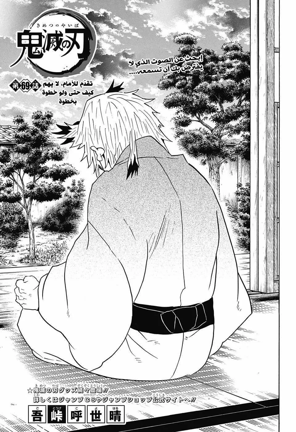 Kimetsu no Yaiba الفصل 69 — صفحة 1