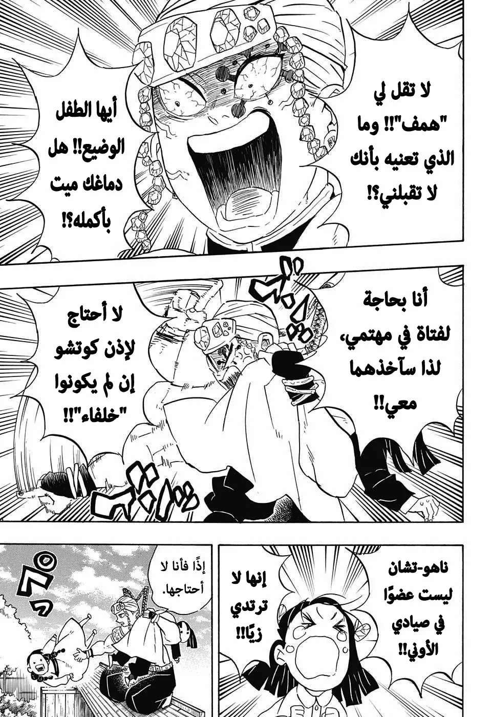 Kimetsu no Yaiba الفصل 70 — صفحة 13