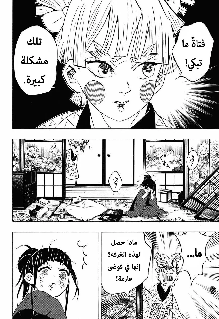 Kimetsu no Yaiba الفصل 73 — صفحة 12