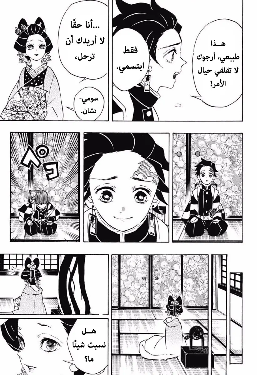 Kimetsu no Yaiba الفصل 75 — صفحة 17