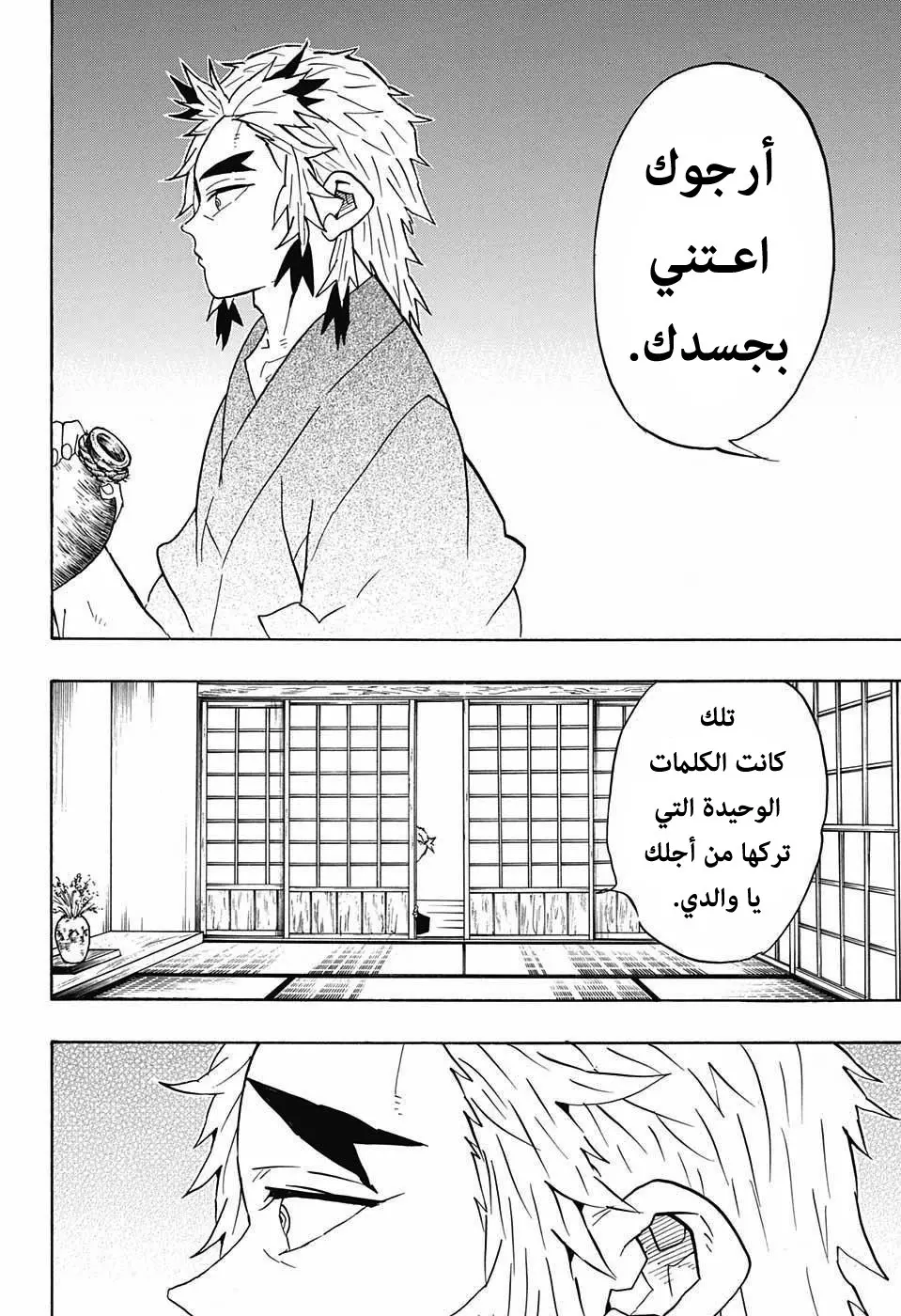 Kimetsu no Yaiba الفصل 69 — صفحة 14