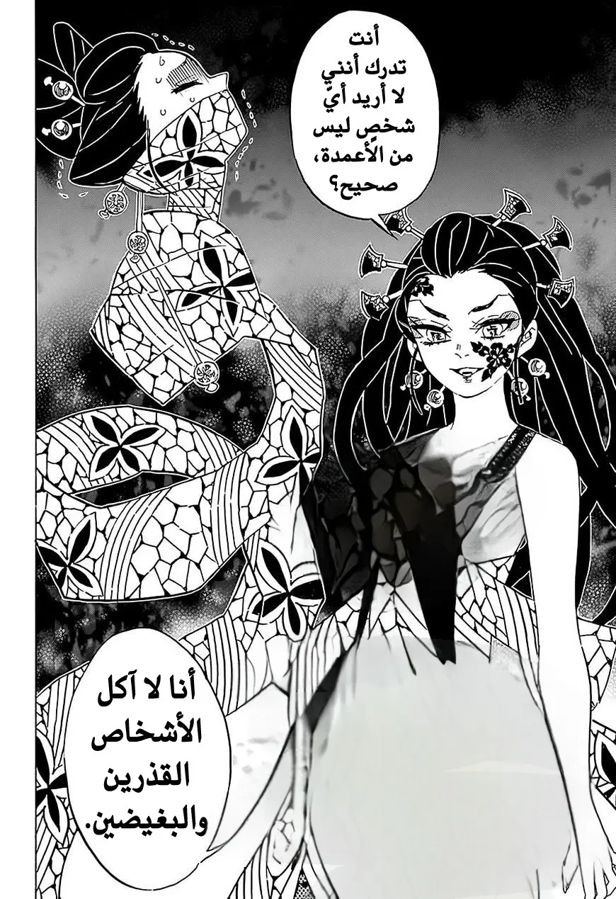 Kimetsu no Yaiba الفصل 76 — صفحة 10