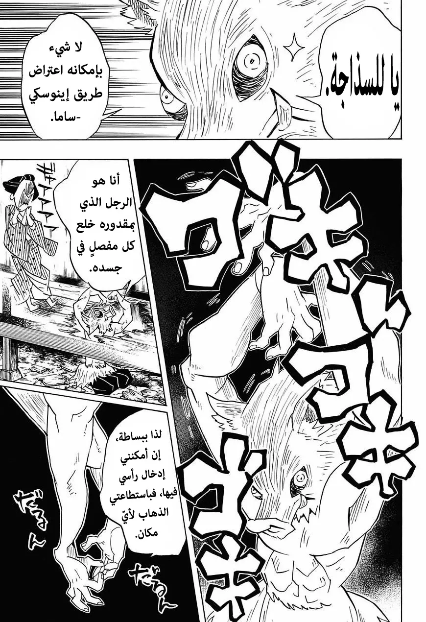 Kimetsu no Yaiba الفصل 78 — صفحة 14