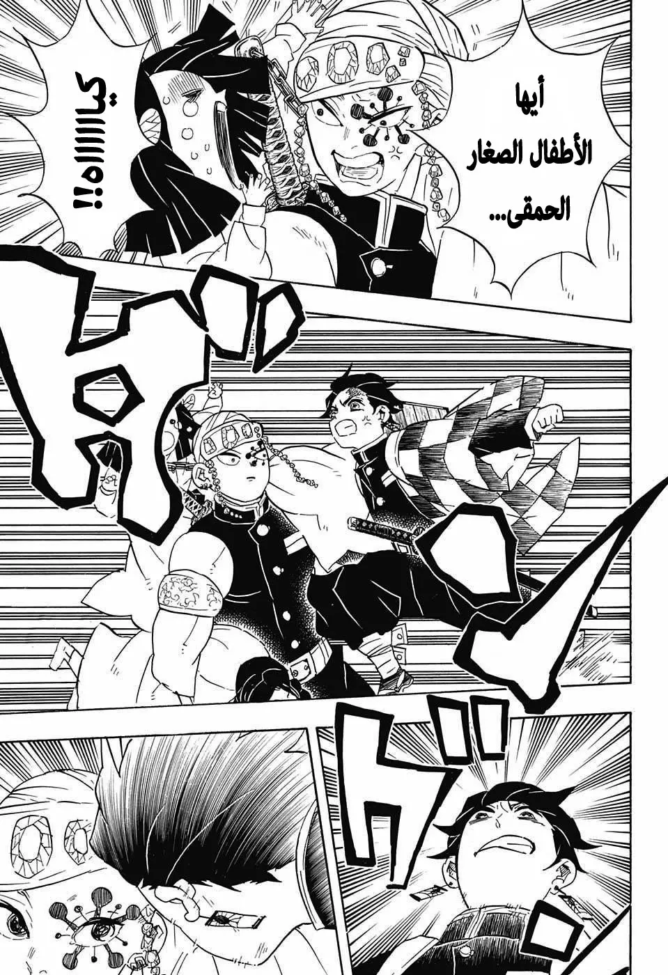 Kimetsu no Yaiba الفصل 70 — صفحة 9