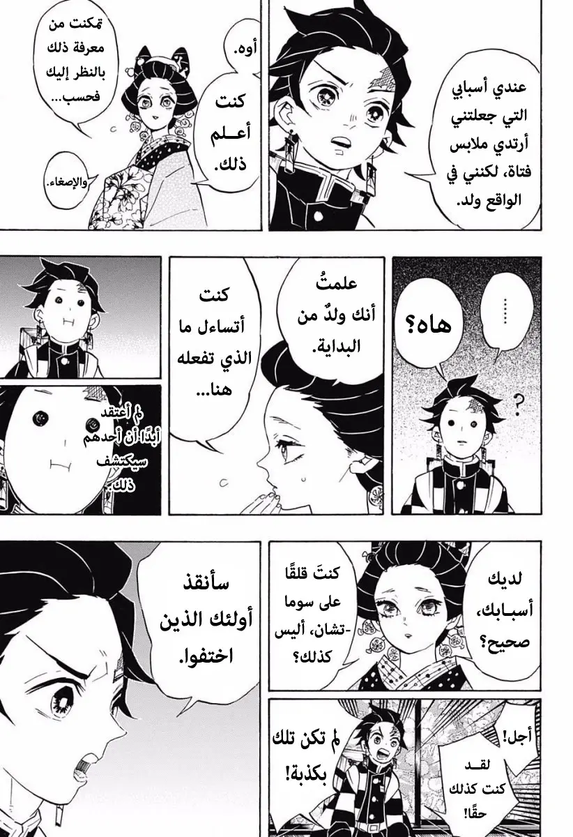 Kimetsu no Yaiba الفصل 75 — صفحة 15
