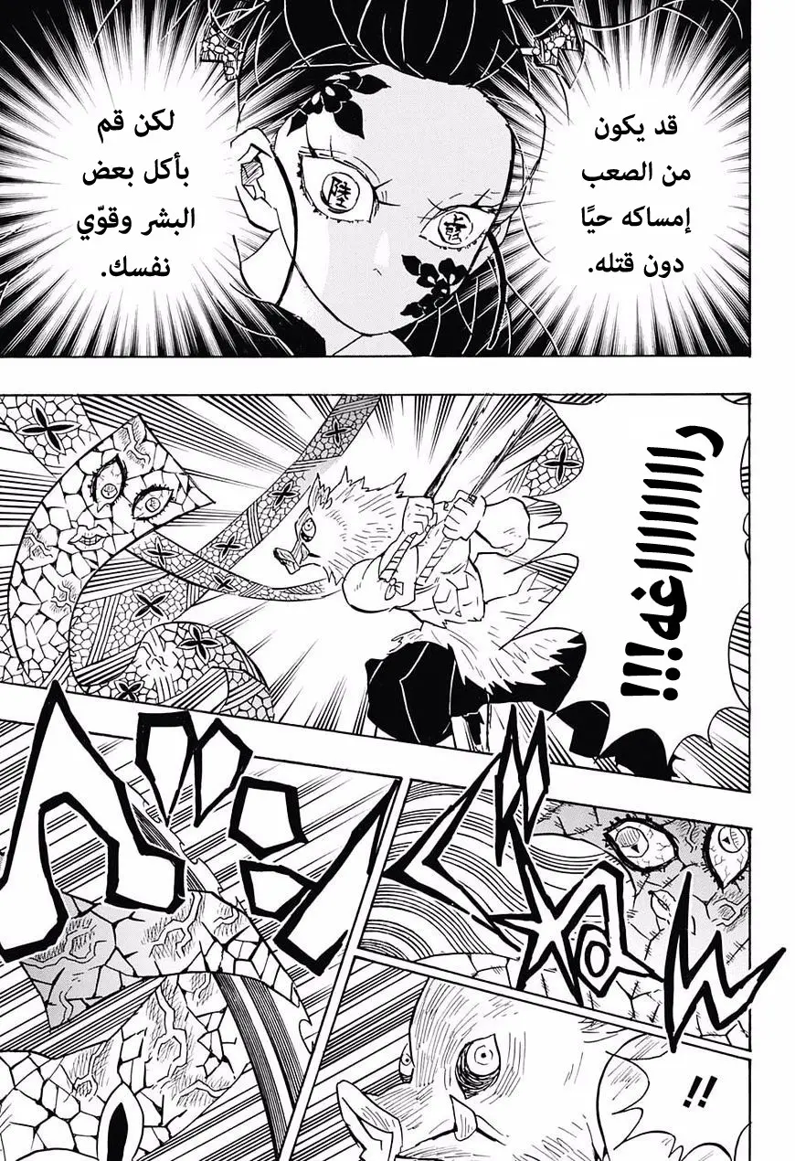 Kimetsu no Yaiba الفصل 79 — صفحة 5