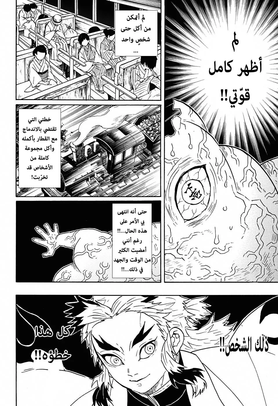 Kimetsu no Yaiba الفصل 62 — صفحة 10