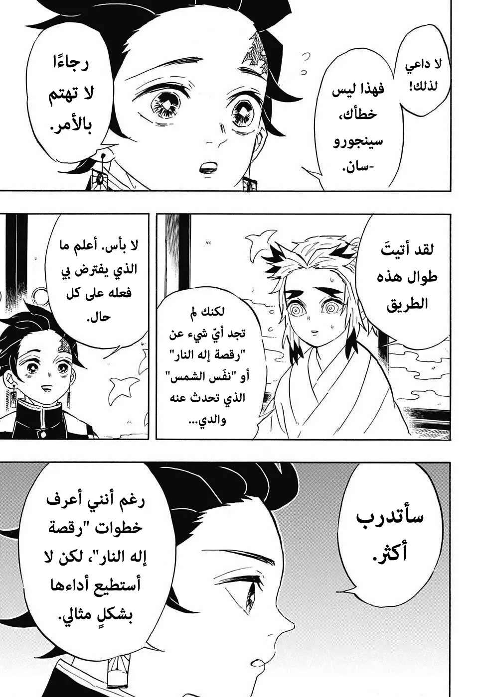 Kimetsu no Yaiba الفصل 69 — صفحة 3