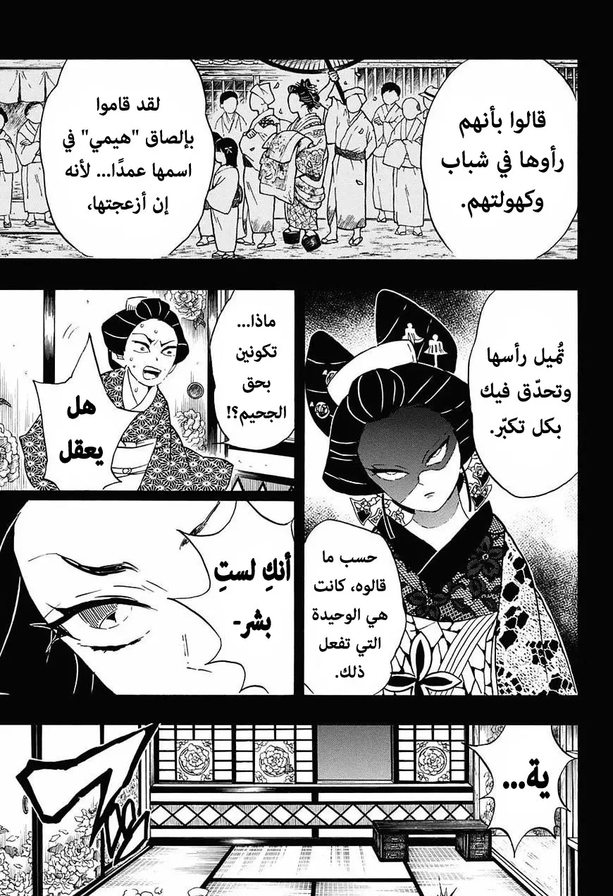Kimetsu no Yaiba الفصل 74 — صفحة 5