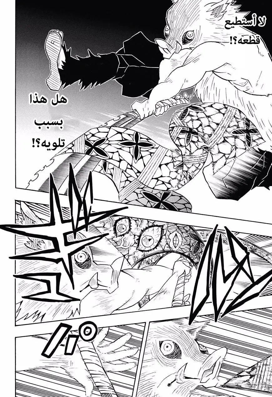 Kimetsu no Yaiba الفصل 79 — صفحة 6