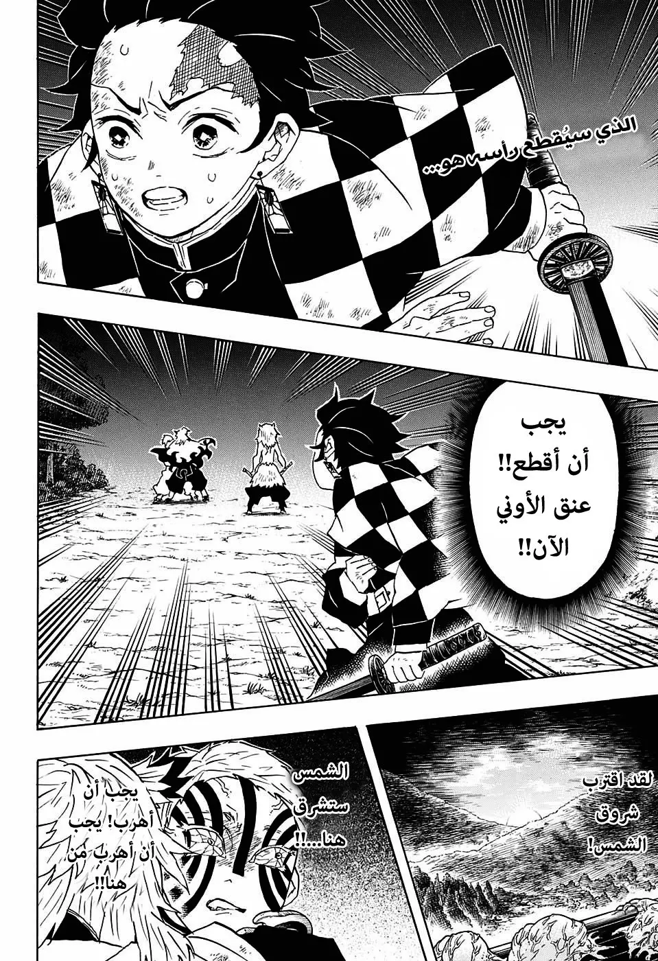 Kimetsu no Yaiba الفصل 65 — صفحة 2